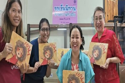 มอบนิทานเรื่อง ร้อน ให้มูลนิธิเด็ก ส่งต่อให้โรงพยาบาล 63 แห่งทั่วประเทศ
