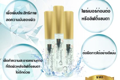 Pre-Treatment จากประเทศเกาหลี