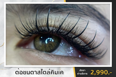 13. ต่อขนตาสไตล์คิมเค Kim K Techique 