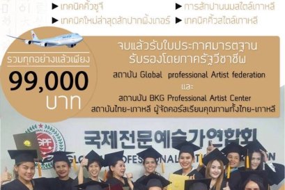 หลักสูตรเทคนิคขั้นสูง เดินทาง 5 วัน 3 คืน