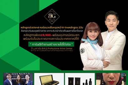 หลักสูตร Estilend คอร์สนวดล็อกจุดหน้า Vlineหลักสูตร 2วัน