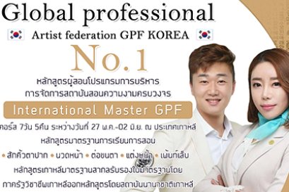 หลักสูตรมาสเตอร์-การบริหารสถาบัน เดินทาง 7วัน 5คืน