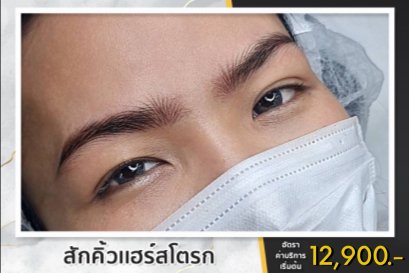 8. Hairstroke  สักคิ้วแฮร์สโตรก 