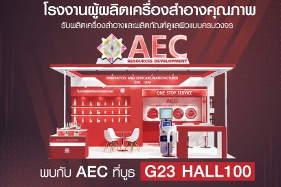 COSMEX 2023 งานที่ทุกคนในวงการธุรกิจความงามรอคอย