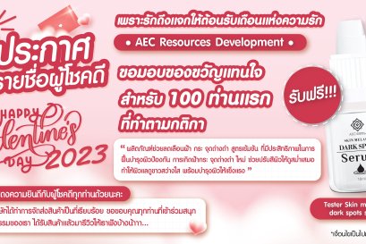 Happy Valentine's Day 2023  เพราะรัก ถึงแจกให้ ต้อนรับเดือนแห่งความรัก