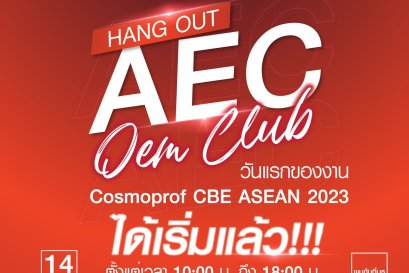 วันแรกของงาน Cosmoprof CBE ASEAN 2023 ได้เริ่มแล้ว! 
