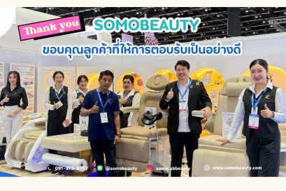 SOMOBEAUTY ร่วมออกบูธแสดงสินค้าในงาน Cosmoprof CBE ASEAN 2025 