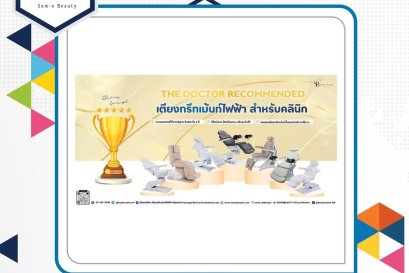 Somo Beauty ร่วมออกบูธสินค้า ในงาน " Intercare Asia 2024" ณ ศูนย์การประชุมแห่งชาติสิริกิติ์ (QSNCC)