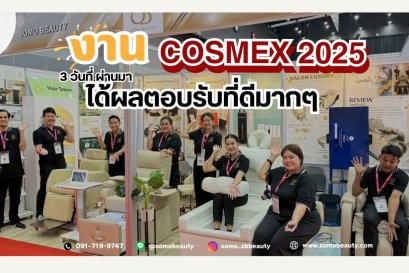 SOMOBEAUTY ร่วมออกบูธแสดงสินค้าในงาน Cosmex 2025 