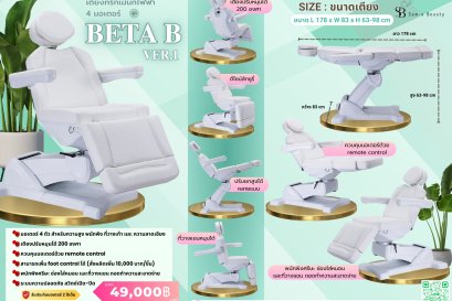 Somo Beauty แนะนำเตียงทรีทเม้นท์ไฟฟ้ารุ่นใหม่ล่าสุด ปรับได้ทุก posture
