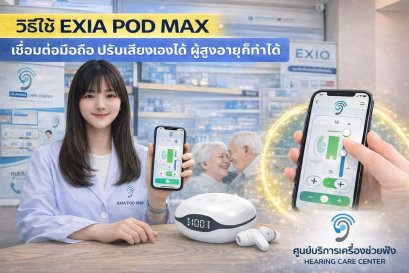 เครื่องช่วยฟังHearingcarecenter