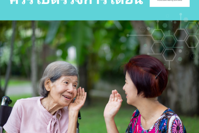 สัญญาณเตือนว่าคุณควรไปตรวจการได้ยิน