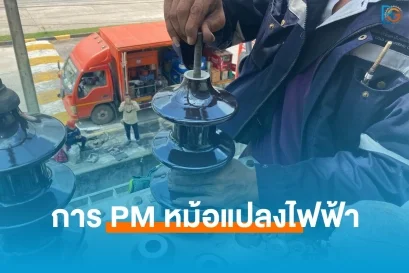 การ PM หม้อแปลงไฟฟ้า