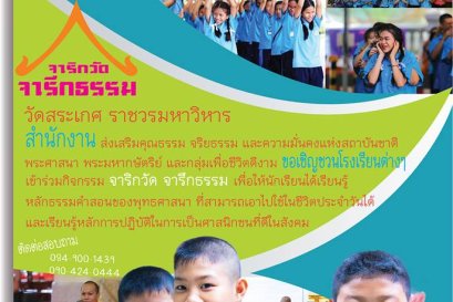 จาริกวัด จารึกธรรม (วัดภูเขาทอง)