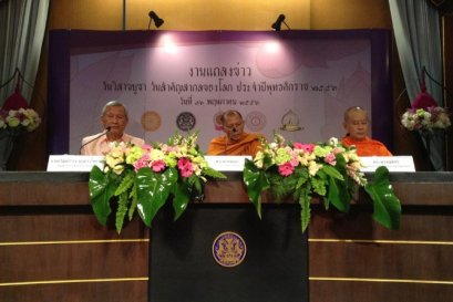 แถลงข่าว