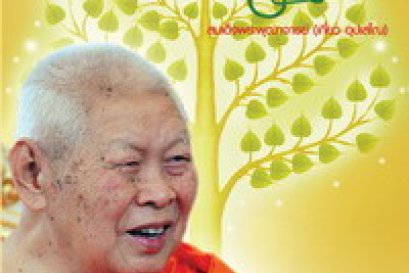 ธรรมะให้ลูกดี