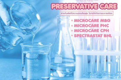 Preservative Care สารกันเสียที่แคร์ผิว