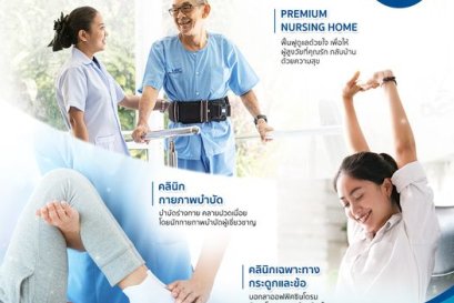 ศูนย์ฟื้นฟูสุขภาพ MRC