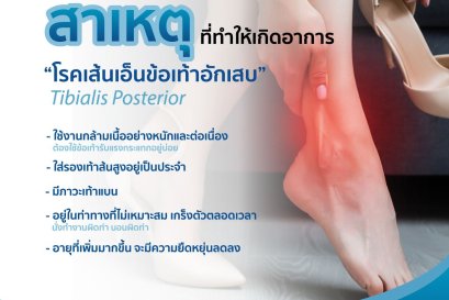 สาเหตุที่ทำให้เส้นเอ็นอักเสบ