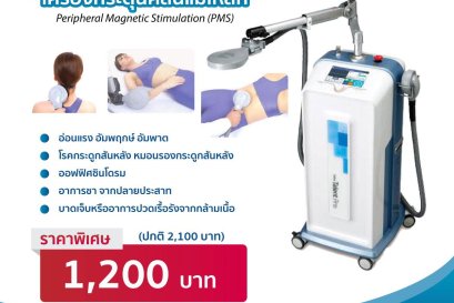 PMS กายภาพบำบัด
