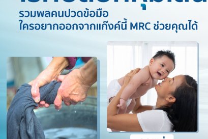 รักษาเอ็นอักเสบ