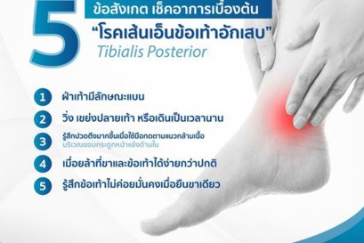 อาการเส้นเอ็นข้อเท้าอักเสบ