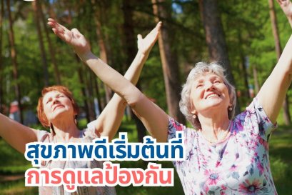 การป้องกันโรคในผู้สูงอายุ ทำได้อย่างไรบ้าง?