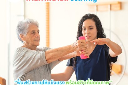 กายภาพบำบัด ความสำคัญ