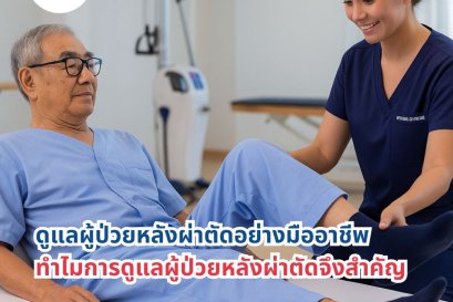 Professional Post-Operative Care | MRC Rehabilitation and Elderly Care Center