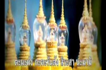 สวดมนต์แปลของวัดสังฆทาน