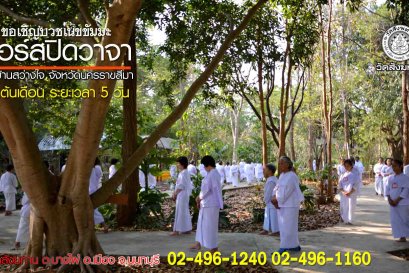 ศูนย์ปฎิบัติธรรมบ้านสว่างใจ นครราชสีมา 