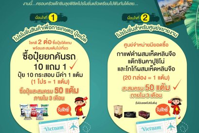 โปรโมชั่นท่องเที่ยว เวียดนาม 2024
