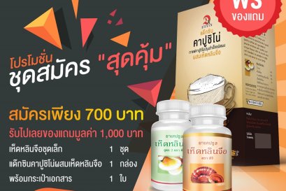 โปรโมชั่นชุดสมัคร