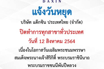 แจ้งวันหยุด