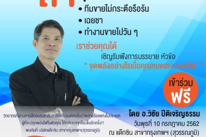 เชิญรับฟังการบรรยาย!