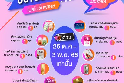 กรี๊ดดด โปรด่วนมาแรง ‼ October Sale 2023