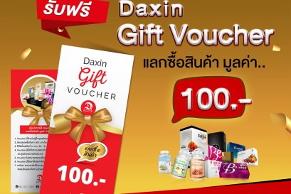 Daxin Gift Voucher