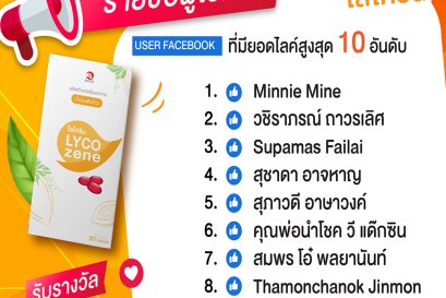 ประกาศรายชื่อผู้โชคดี