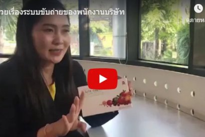 ตัวช่วยเรื่องระบบขับถ่ายของพนักงานบริษัท