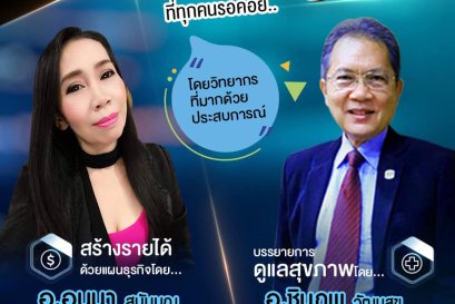 การประชุมโอกาสทองทางธุรกิจ (OPP)