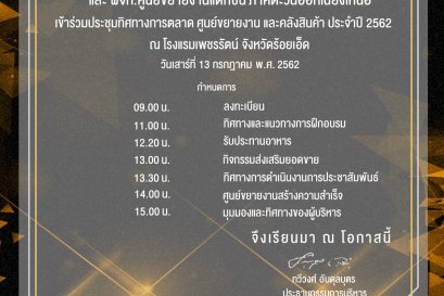 ประชุมทิศทางการตลาด ภาคอีสาน