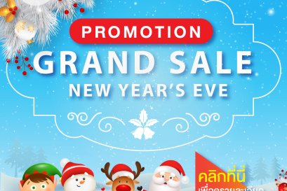 โปรโมชั่น "Grand Sale New Year's Eve"