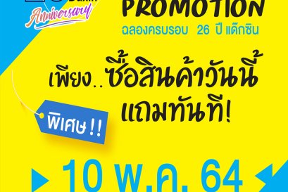 Happy Birthday Promotion