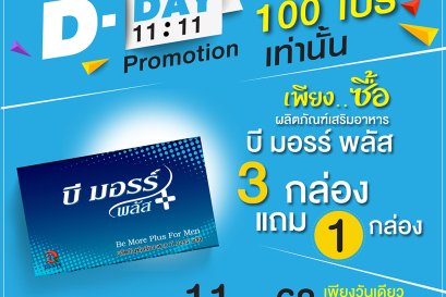 แด๊กซิน 11:11