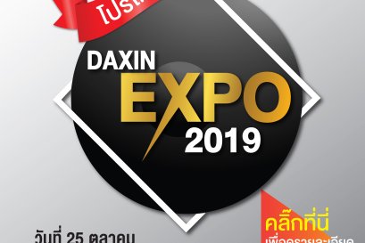DAXIN MINI EXPO Promotion 2019