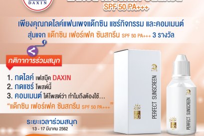 กิจกรรม "ไลค์ แชร์ คอมเมนต์"