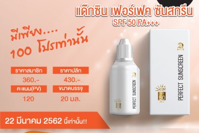 โปรโมชั่น กันแดด 7 แถม 1