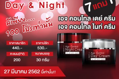 โปรโมชั่น "Healthy Skin Day&Night" 