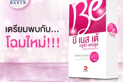 โฉมใหม่! Be Ness Te Gluta Capsule