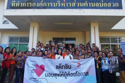 โครงการกิจกรรมเพื่อสังคม ณ อบต.บ่อสวก จ.น่าน 